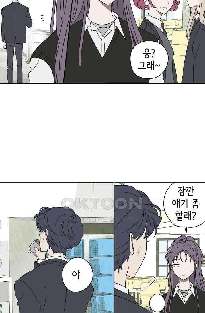 선배는 우울해! 43화 35