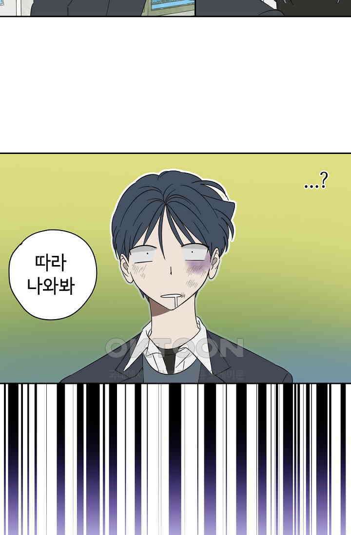 선배는 우울해! 43화 36