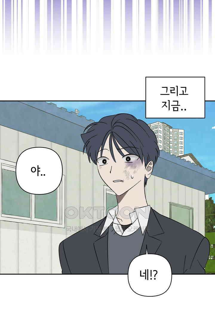 선배는 우울해! 43화 37