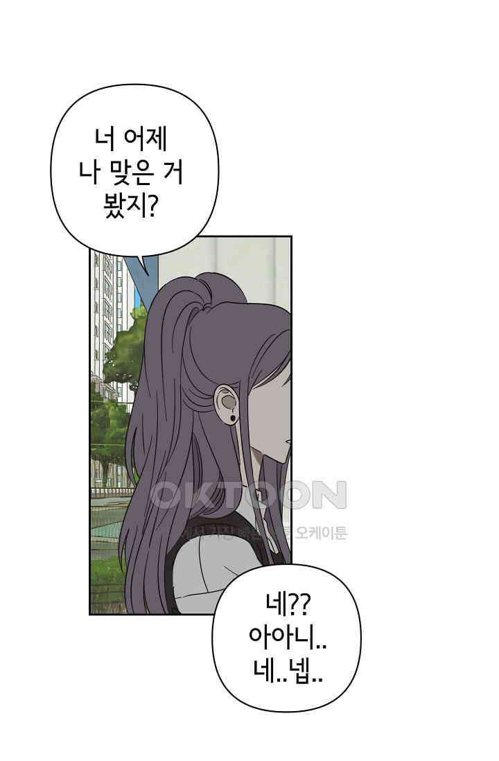 선배는 우울해! 43화 38