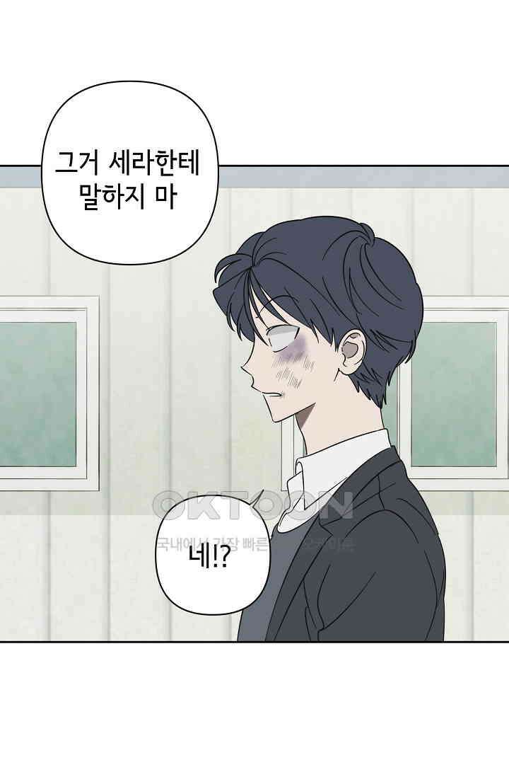 선배는 우울해! 43화 39