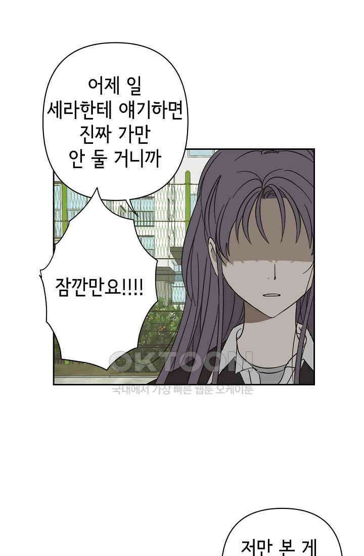 선배는 우울해! 43화 40