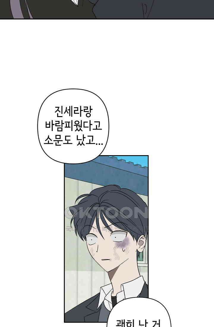 선배는 우울해! 43화 44