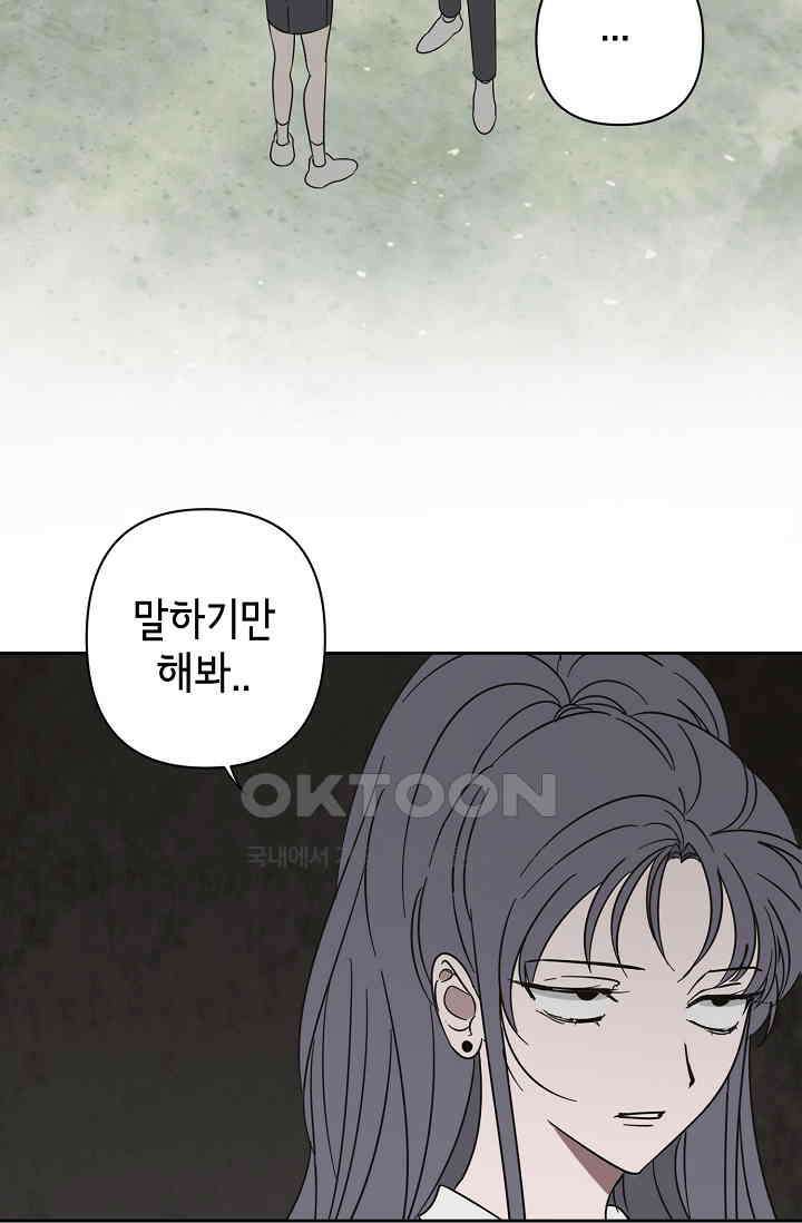 선배는 우울해! 43화 46