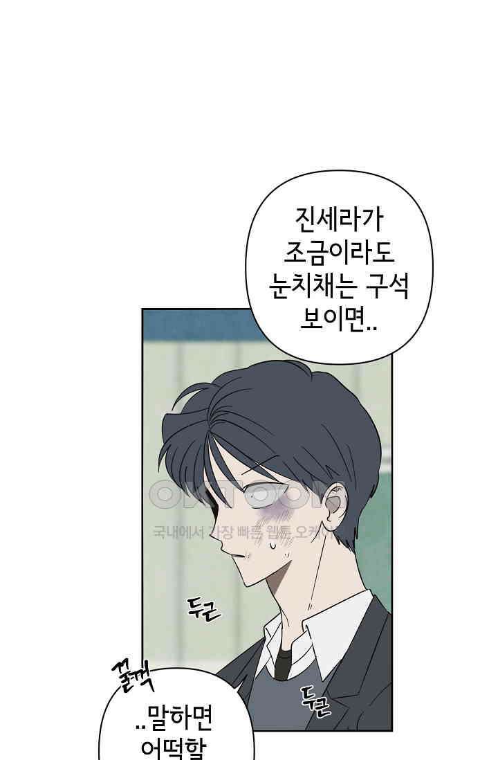 선배는 우울해! 43화 47