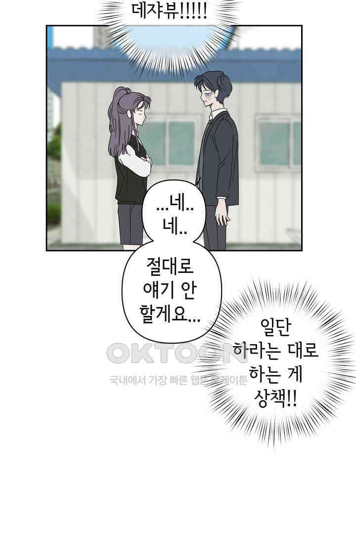 선배는 우울해! 43화 51