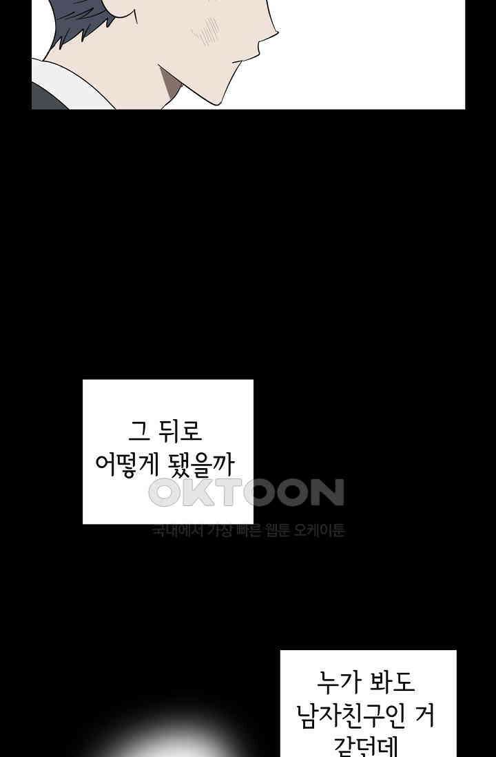 선배는 우울해! 43화 58