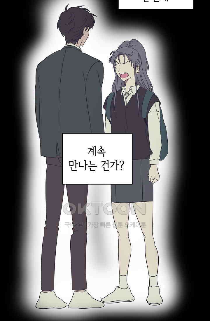 선배는 우울해! 43화 59