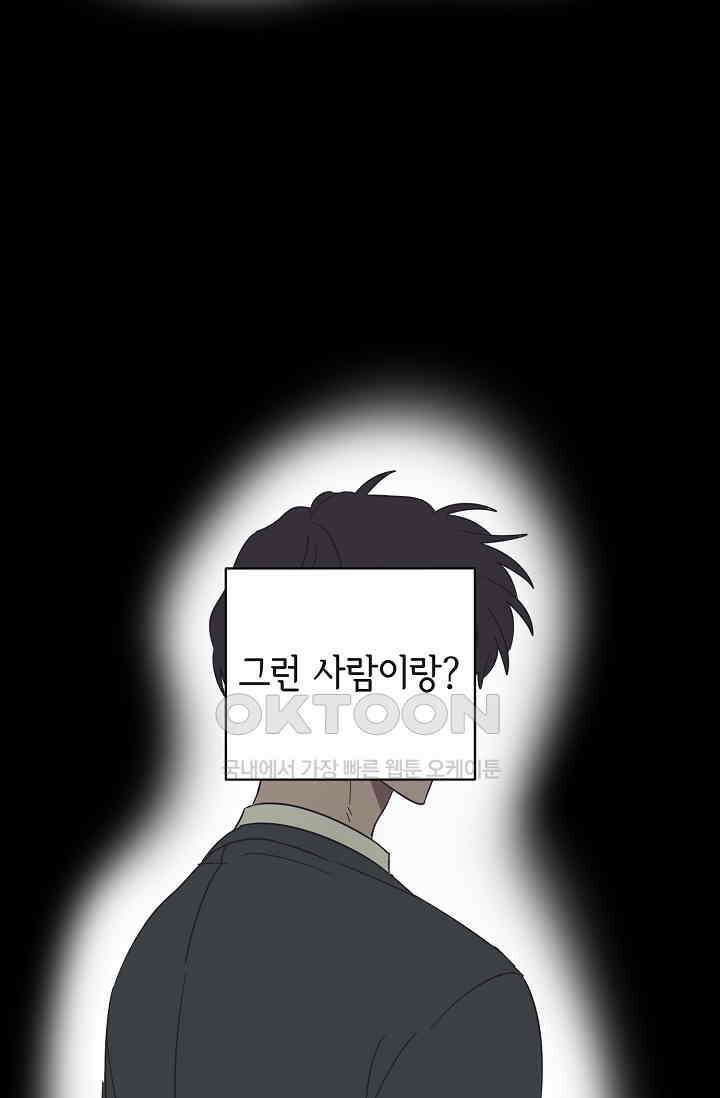 선배는 우울해! 43화 60