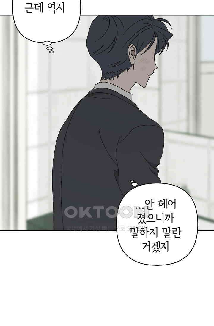 선배는 우울해! 43화 62