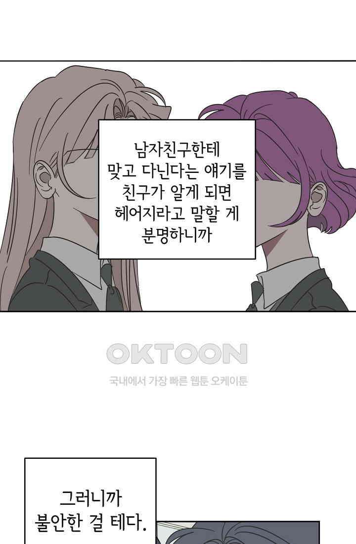 선배는 우울해! 43화 63