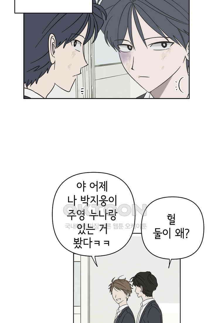 선배는 우울해! 43화 64