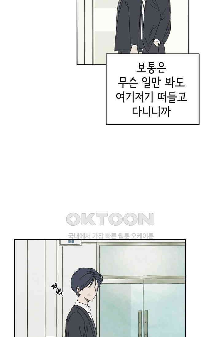 선배는 우울해! 43화 65