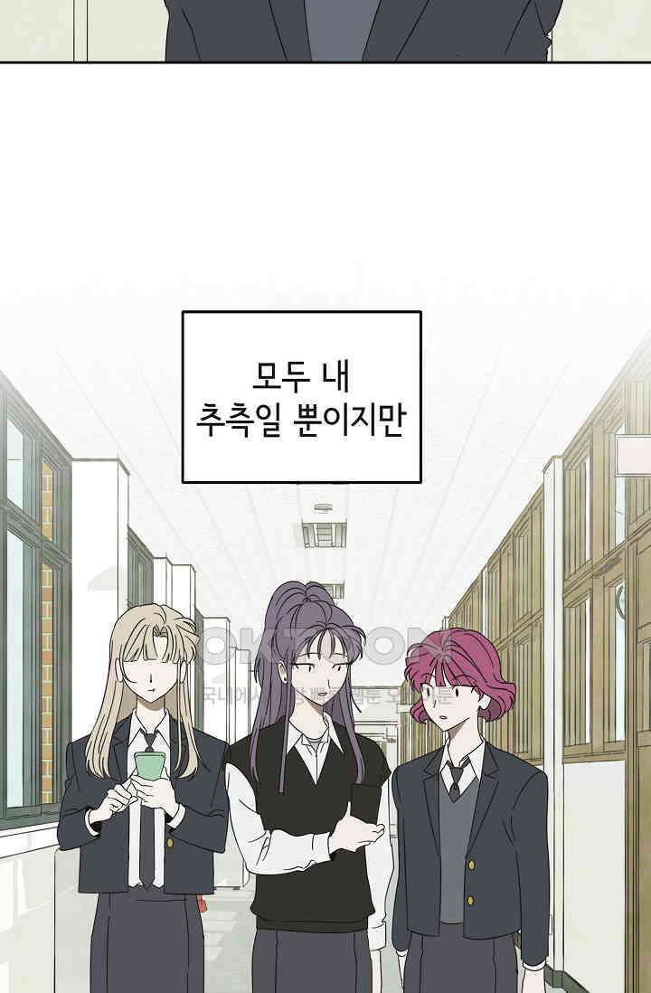 선배는 우울해! 43화 67