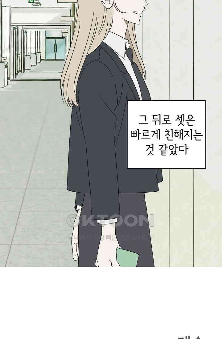 선배는 우울해! 43화 73