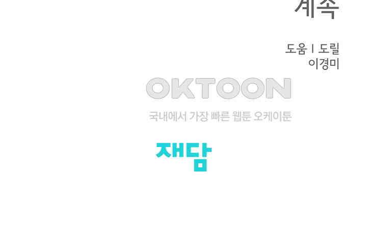 선배는 우울해! 43화 74