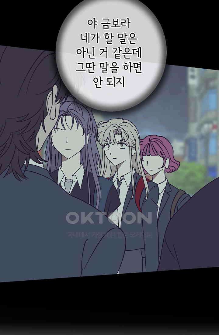 선배는 우울해! 48화 6