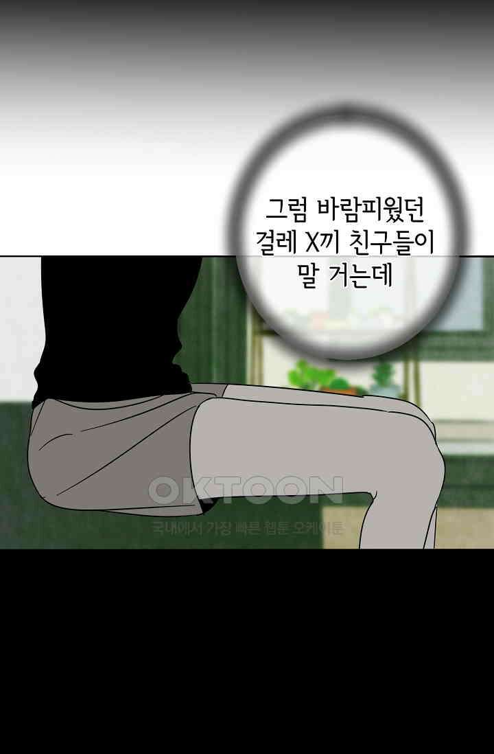 선배는 우울해! 48화 7