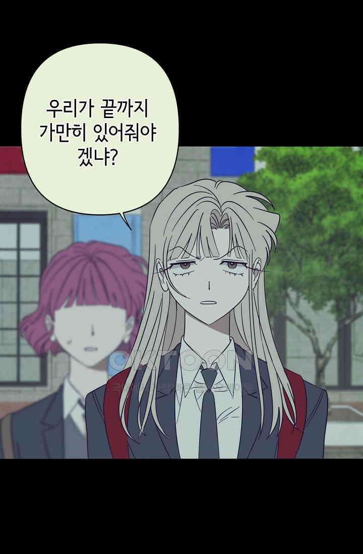 선배는 우울해! 48화 8
