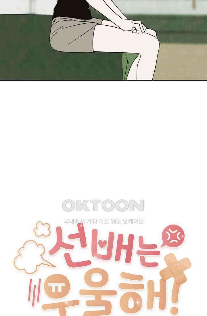 선배는 우울해! 48화 12