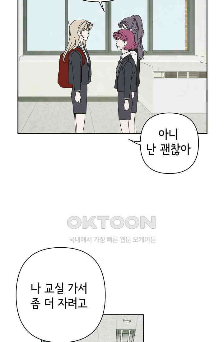 선배는 우울해! 48화 18