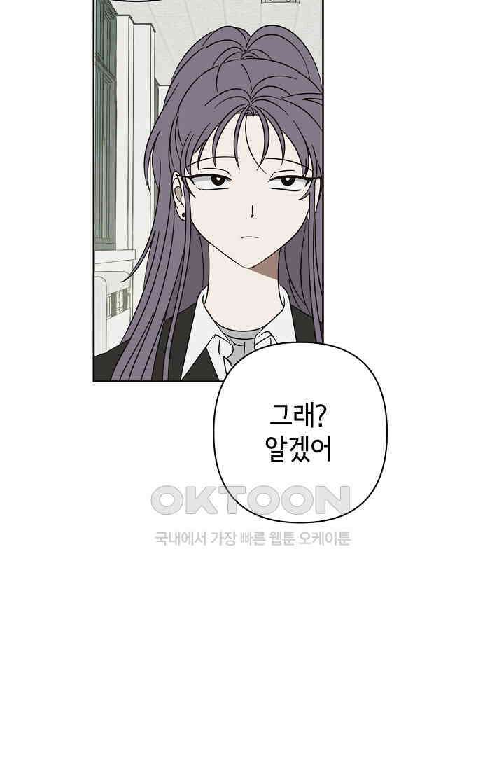 선배는 우울해! 48화 19