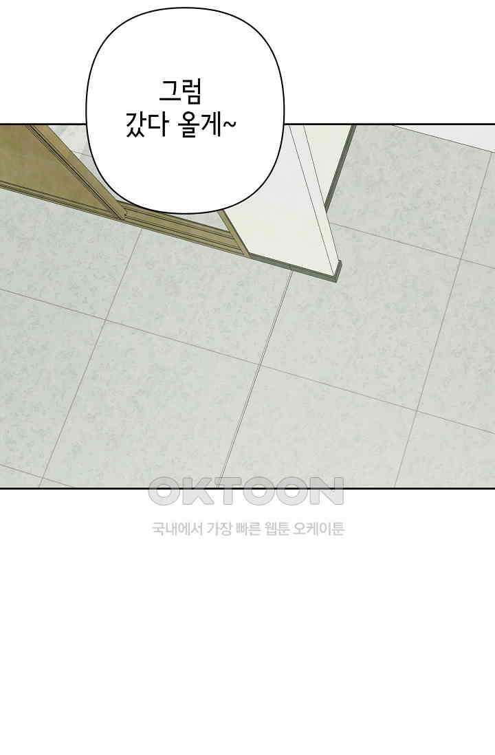 선배는 우울해! 48화 20
