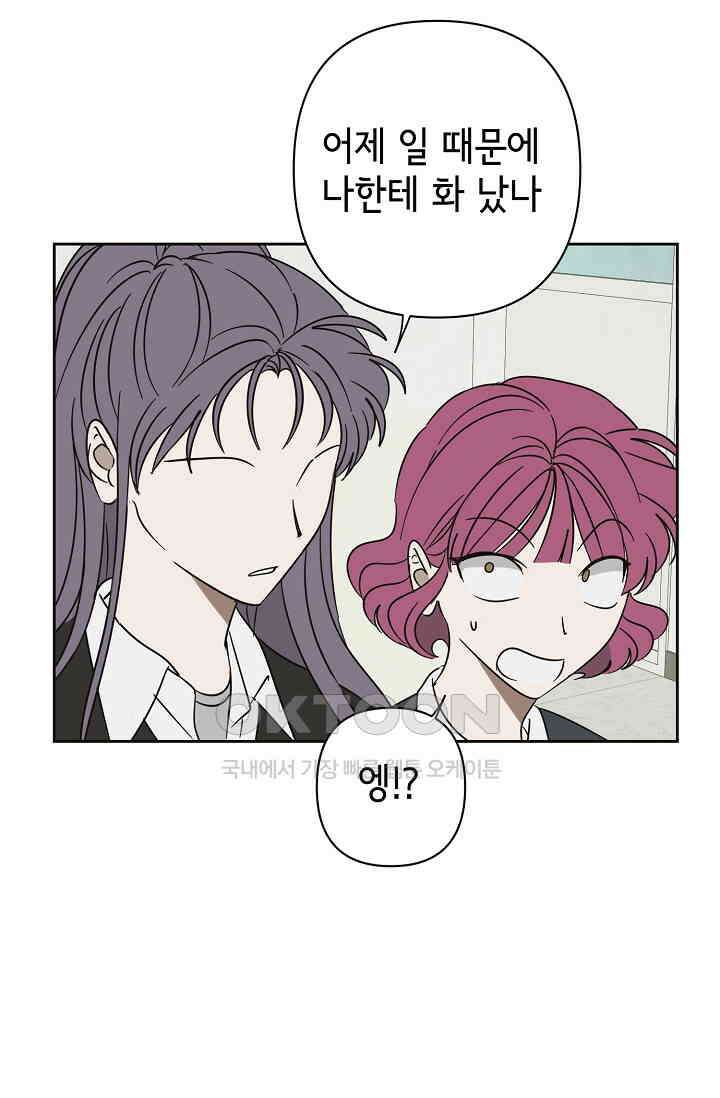 선배는 우울해! 48화 24