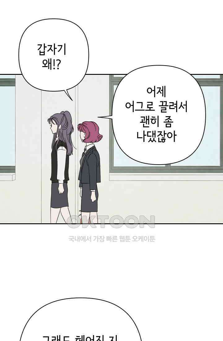 선배는 우울해! 48화 25