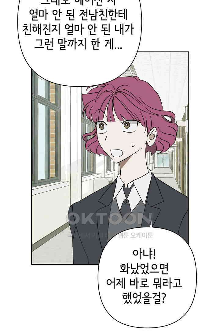 선배는 우울해! 48화 26