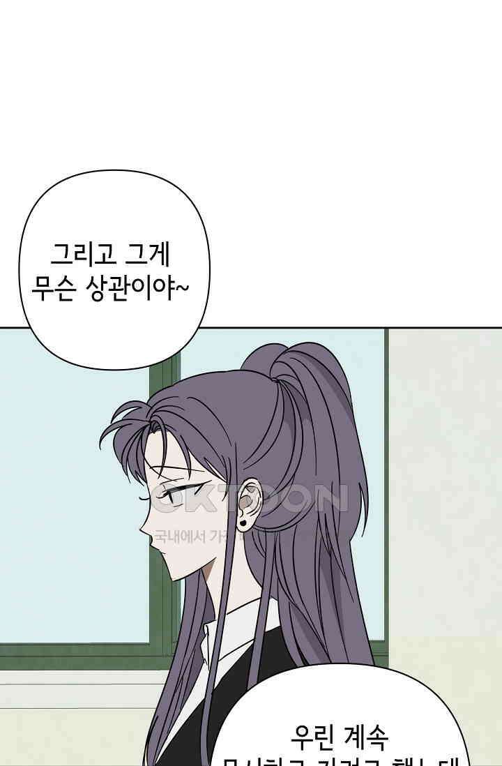 선배는 우울해! 48화 27