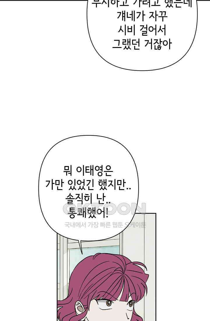 선배는 우울해! 48화 28