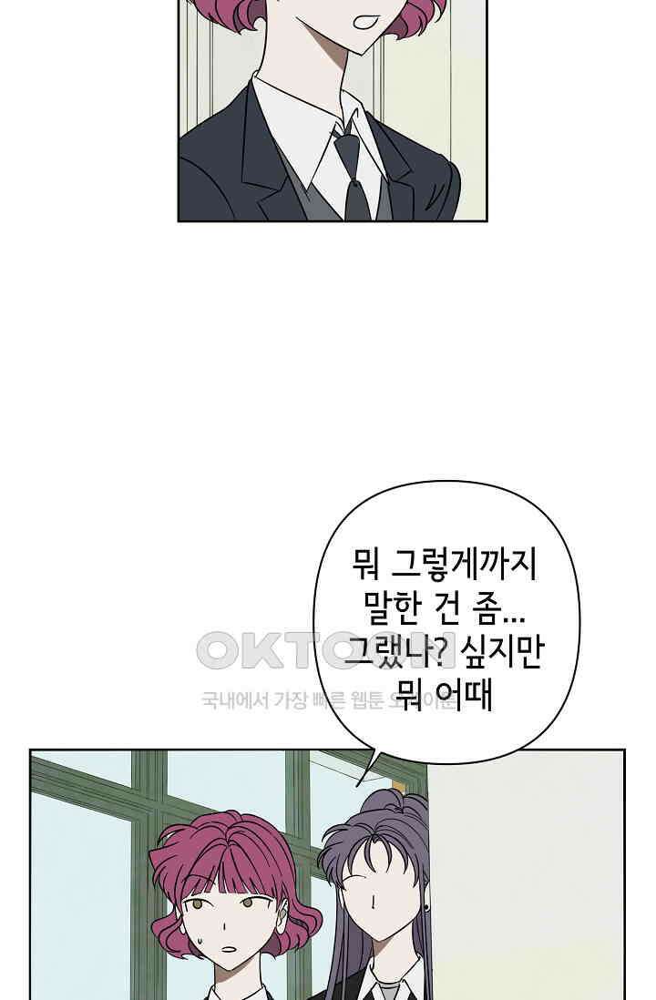 선배는 우울해! 48화 29