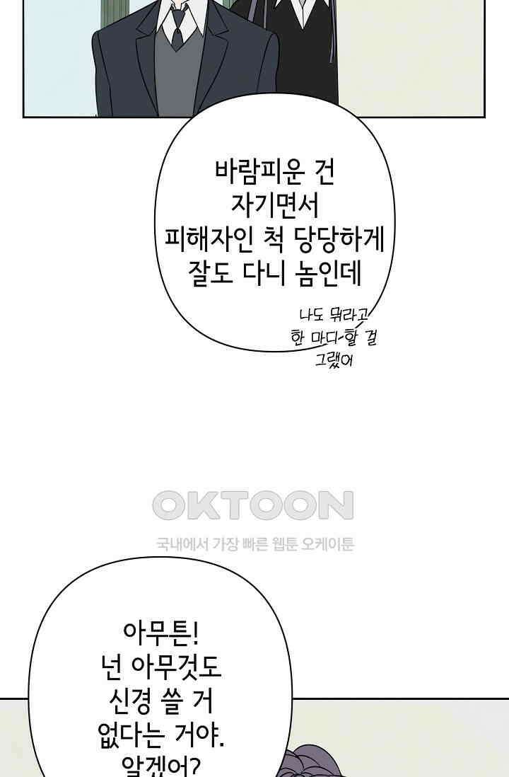 선배는 우울해! 48화 30