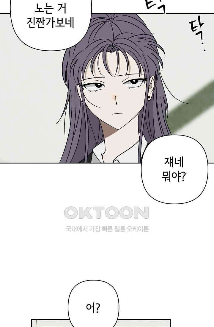 선배는 우울해! 48화 36