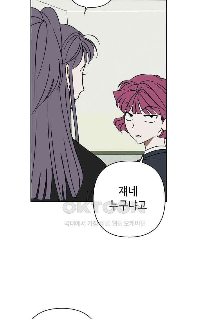 선배는 우울해! 48화 37