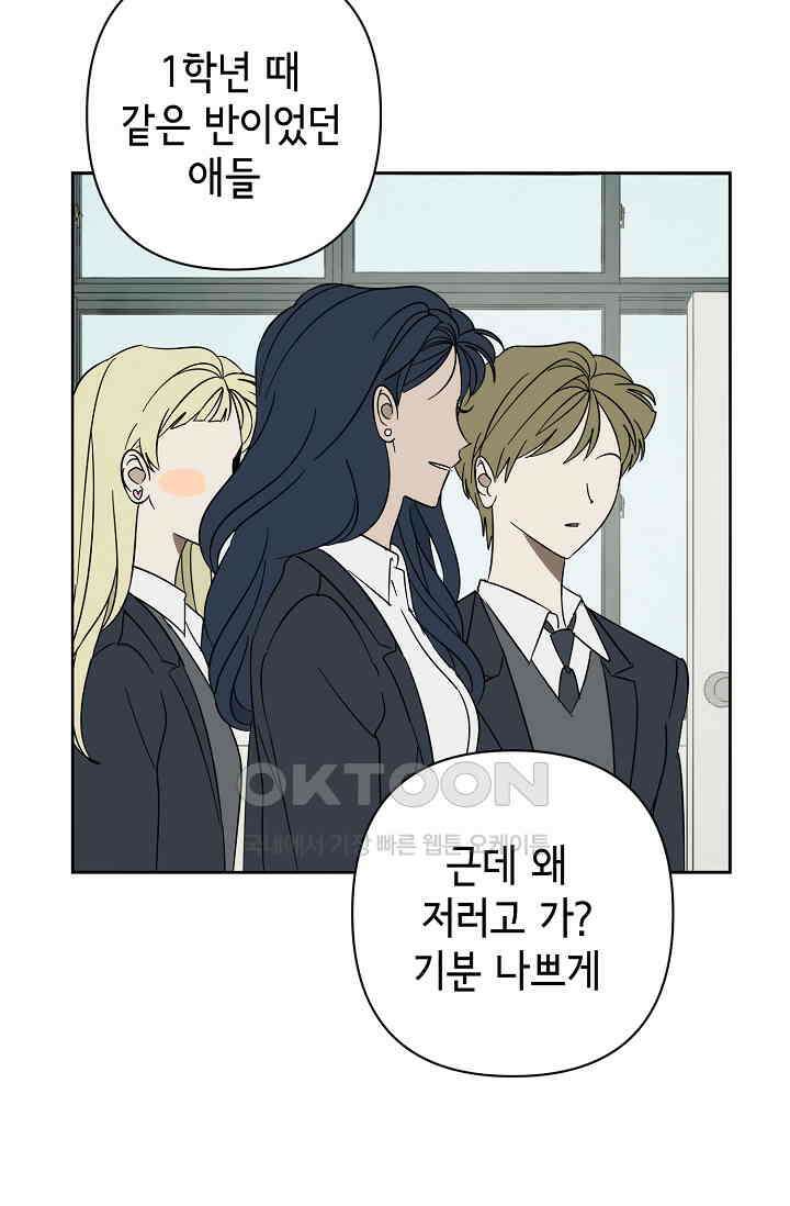 선배는 우울해! 48화 38