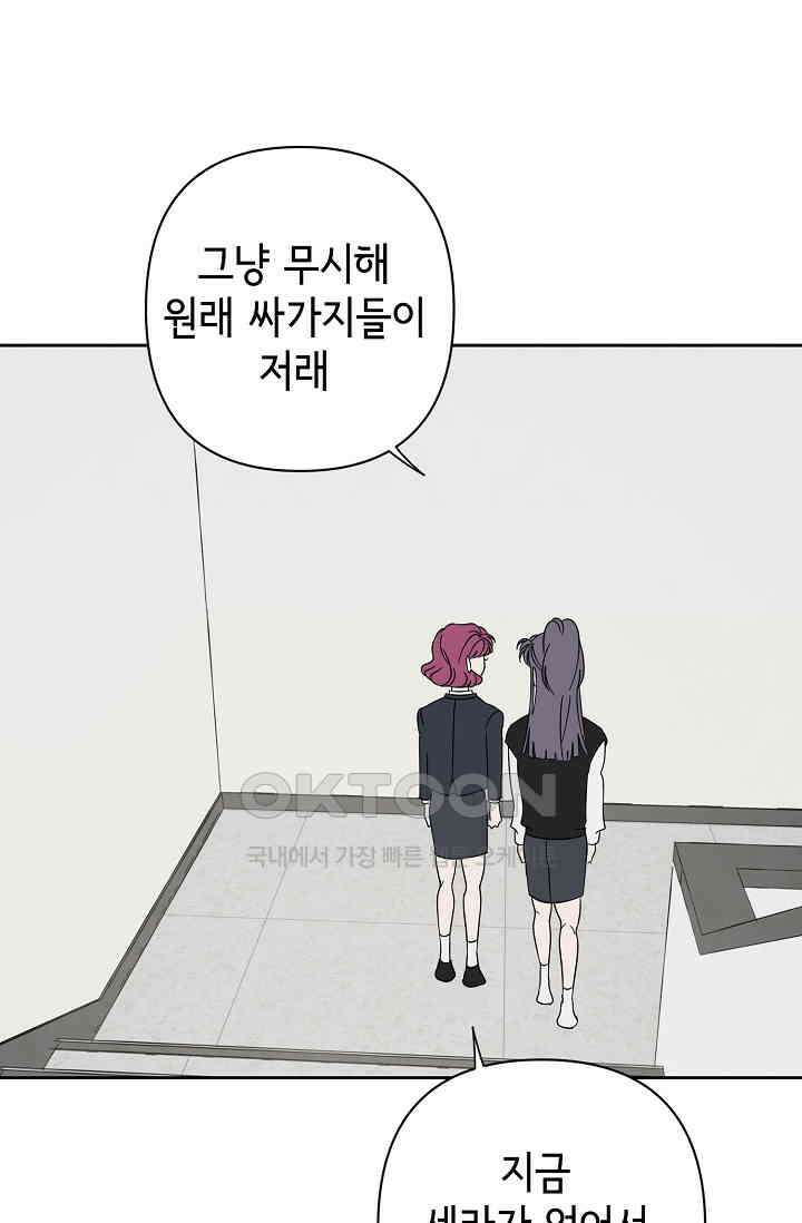 선배는 우울해! 48화 39