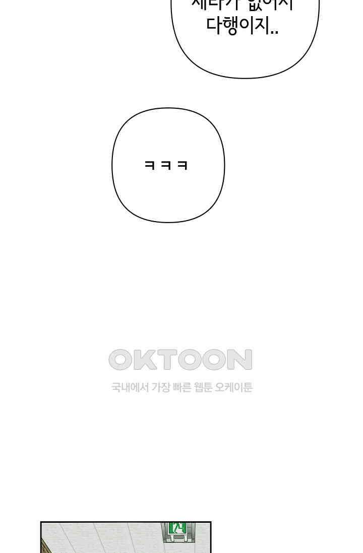 선배는 우울해! 48화 40