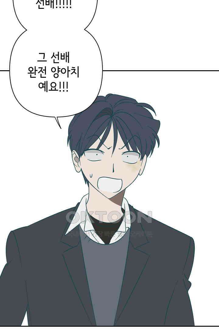 선배는 우울해! 48화 48