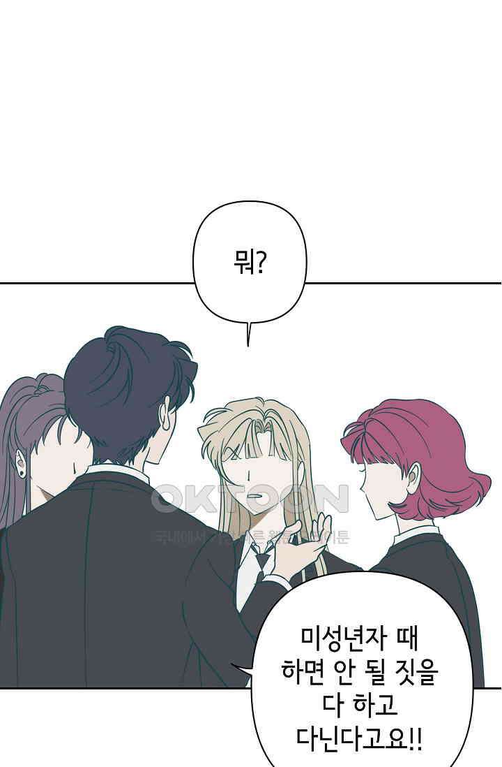 선배는 우울해! 48화 49