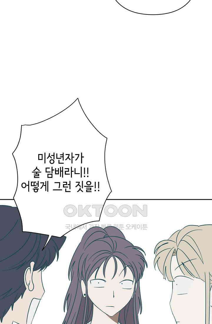 선배는 우울해! 48화 50