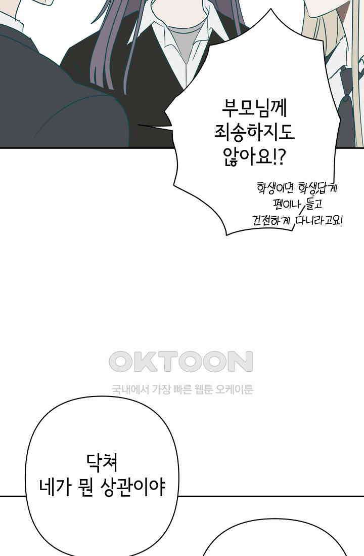선배는 우울해! 48화 51