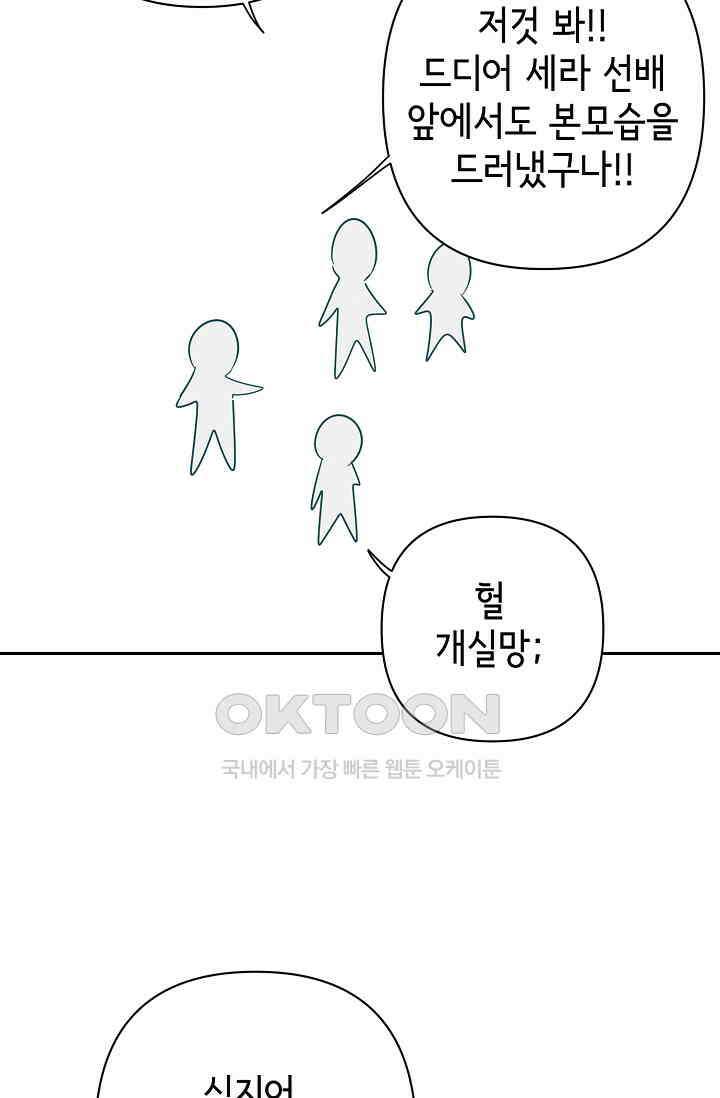 선배는 우울해! 48화 52