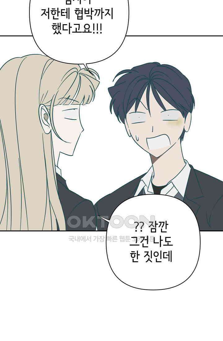 선배는 우울해! 48화 53