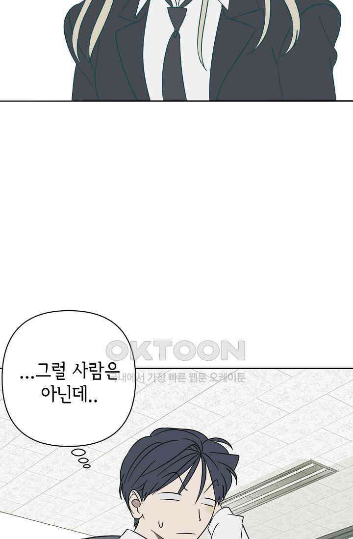 선배는 우울해! 48화 56