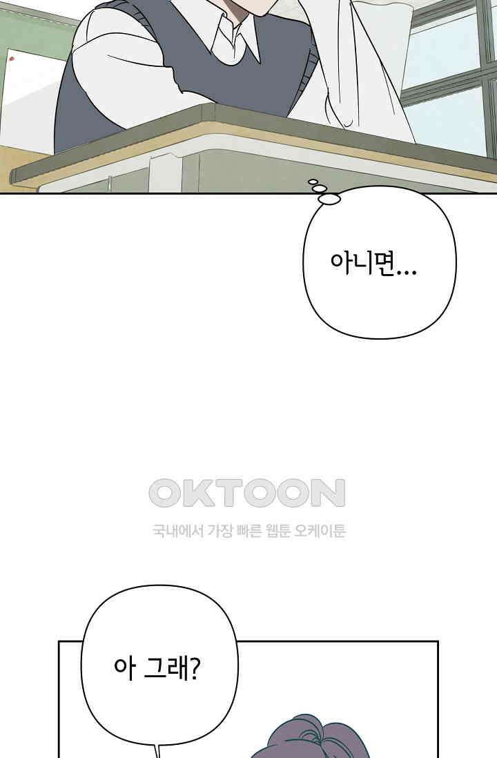 선배는 우울해! 48화 57