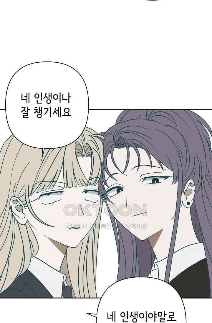 선배는 우울해! 48화 60