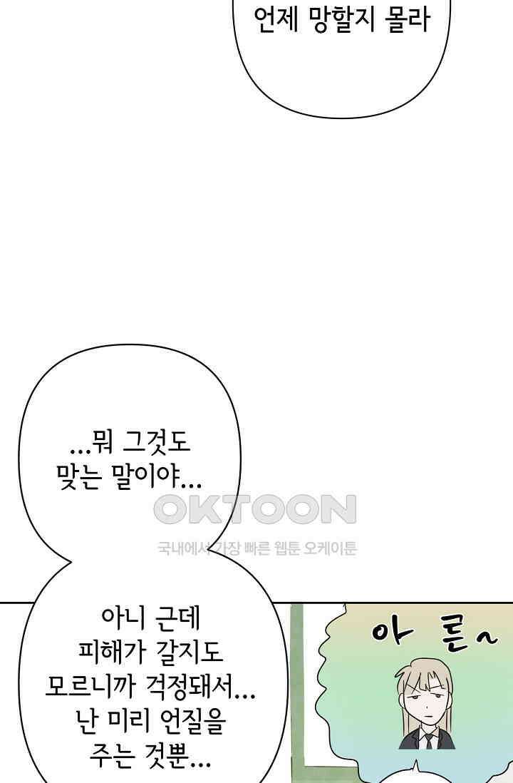 선배는 우울해! 48화 61