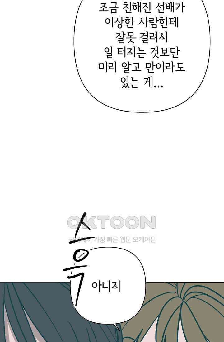 선배는 우울해! 48화 64